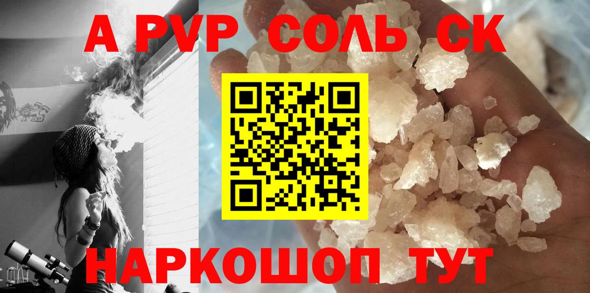 Alpha PVP мука Троицк