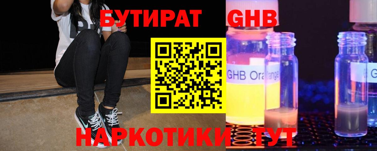 БУТИРАТ 1.4BDO  Вход с VPN  Троицк 