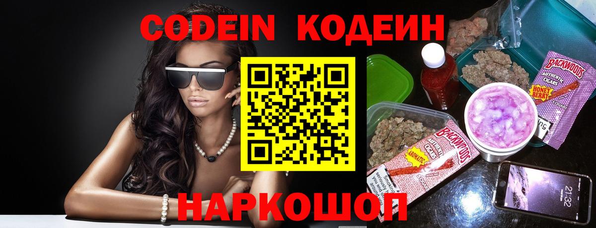 Codein напиток Lean (лин)  Codein напиток Lean (лин)  Троицк  Вход с VPN 