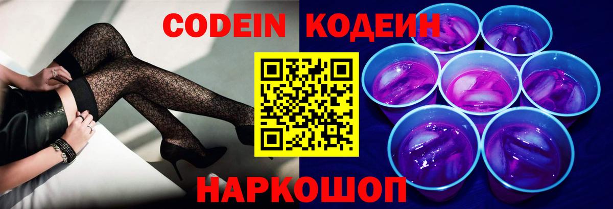 Кодеиновый сироп Lean напиток Lean (лин) Троицк