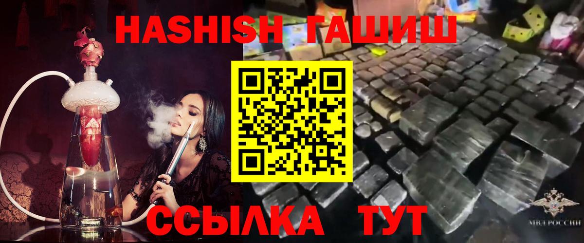 ГАШ  Вход с VPN  Троицк  ГАШ гарик  ГАШИШ Premium 