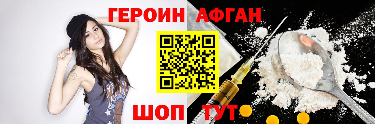Троицк  ГЕРОИН афганец  Вход с VPN 