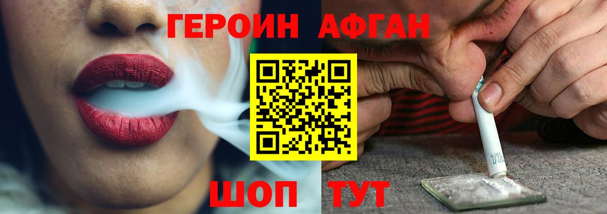 ГЕРОИН герыч Троицк
