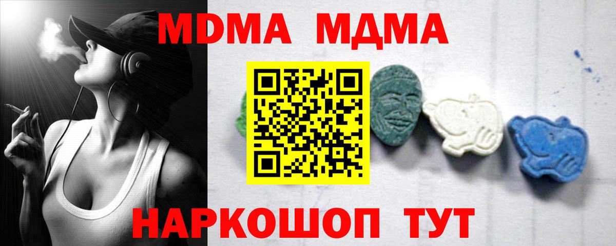 МДМА Molly Троицк
