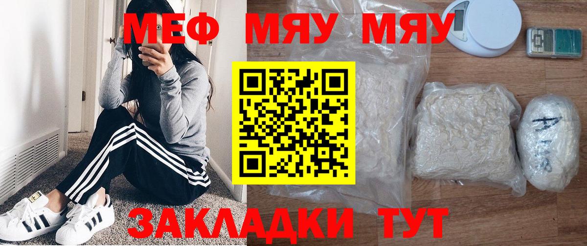 Троицк  МЯУ-МЯУ VHQ  Меф  Вход с VPN 