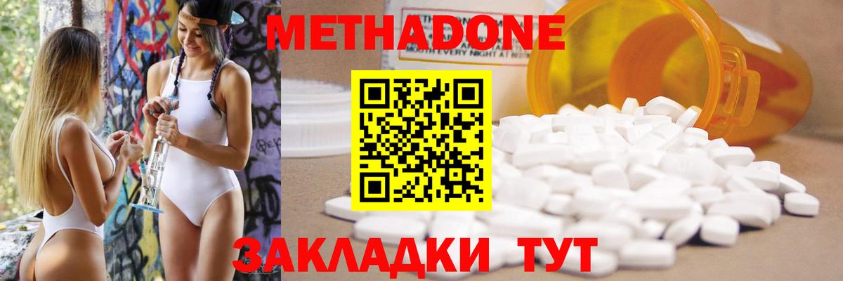 Троицк  МЕТАДОН methadone  Вход с VPN  Метадон мёд 